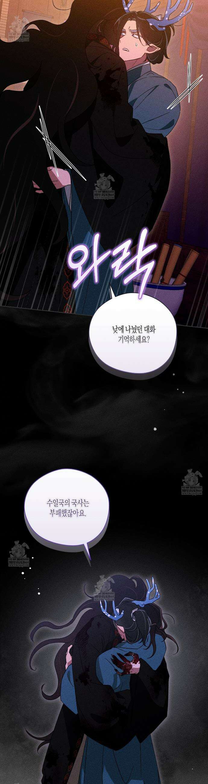 땅을 삼킨 비 10화 32
