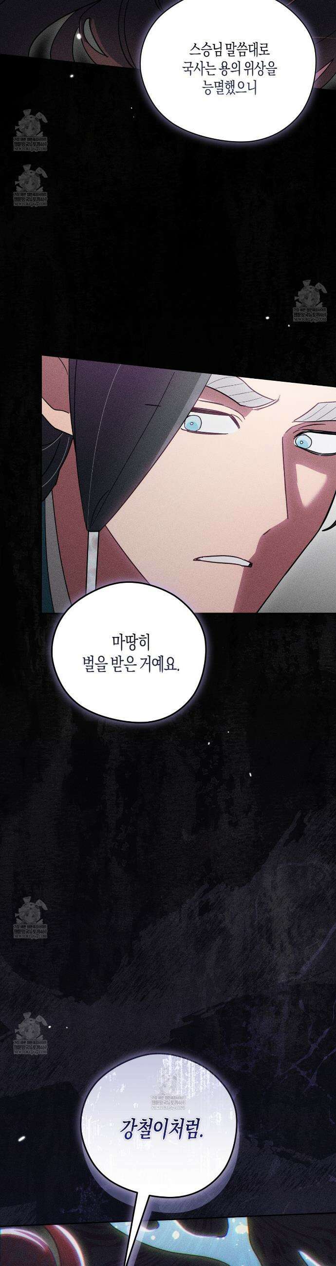 땅을 삼킨 비 10화 35