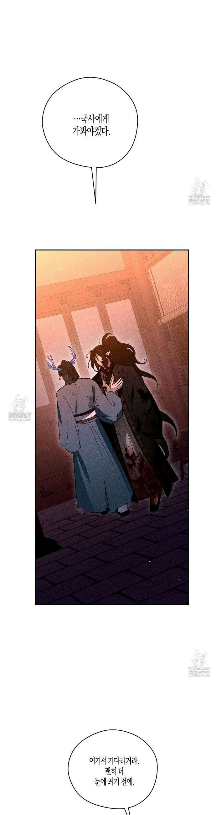 땅을 삼킨 비 10화 39