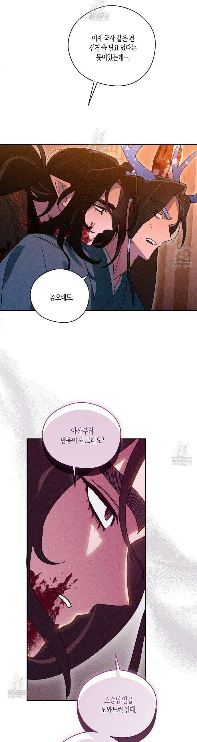 땅을 삼킨 비 10화 42