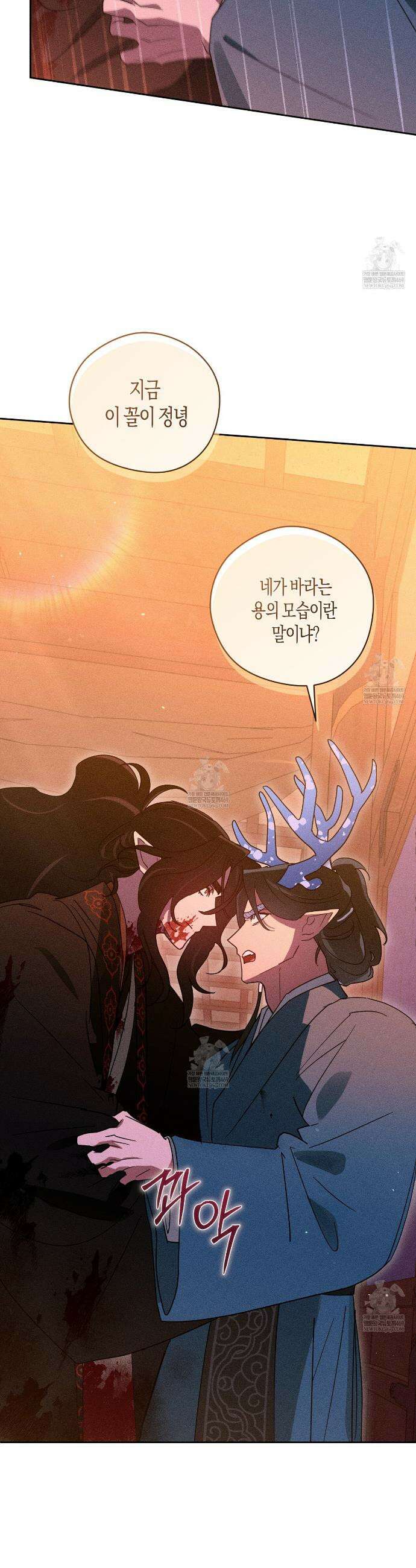 땅을 삼킨 비 10화 44