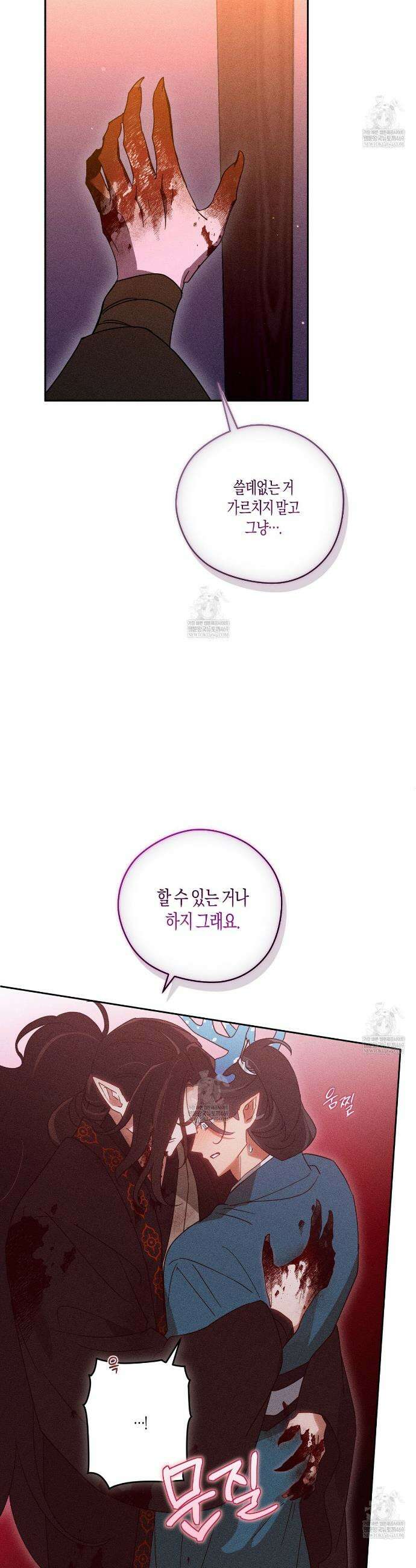 땅을 삼킨 비 10화 46