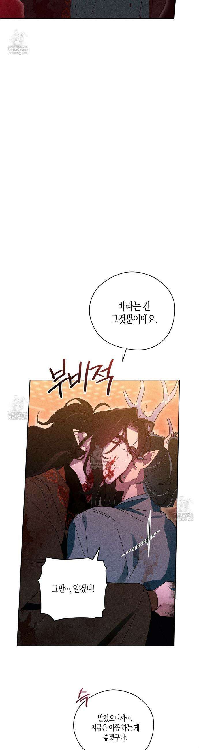 땅을 삼킨 비 10화 47