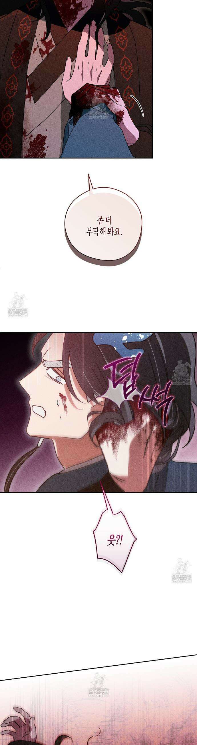 땅을 삼킨 비 10화 49