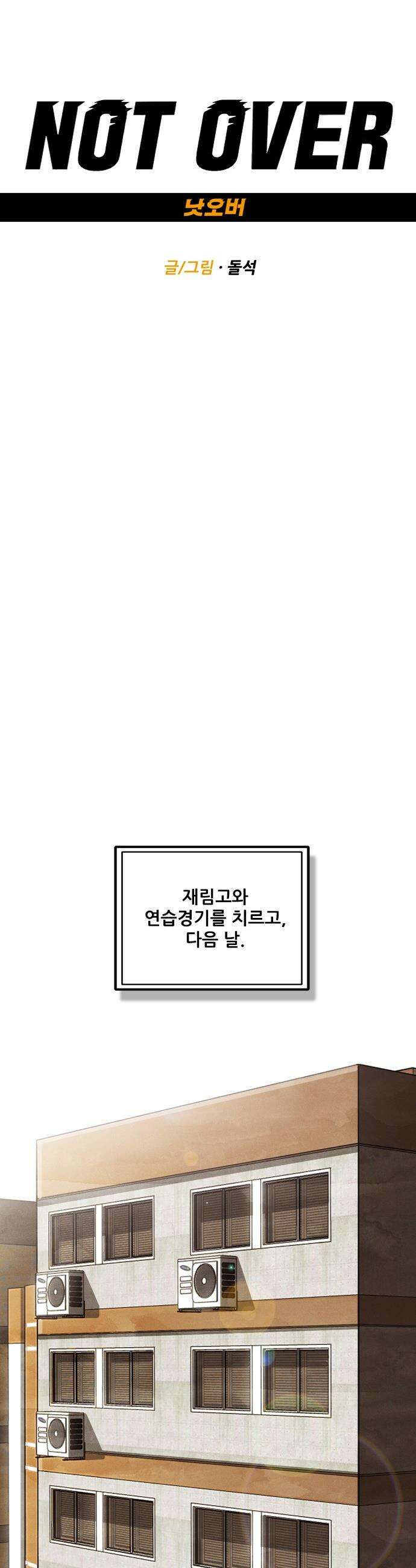 낫오버 - 시즌2 30화 3