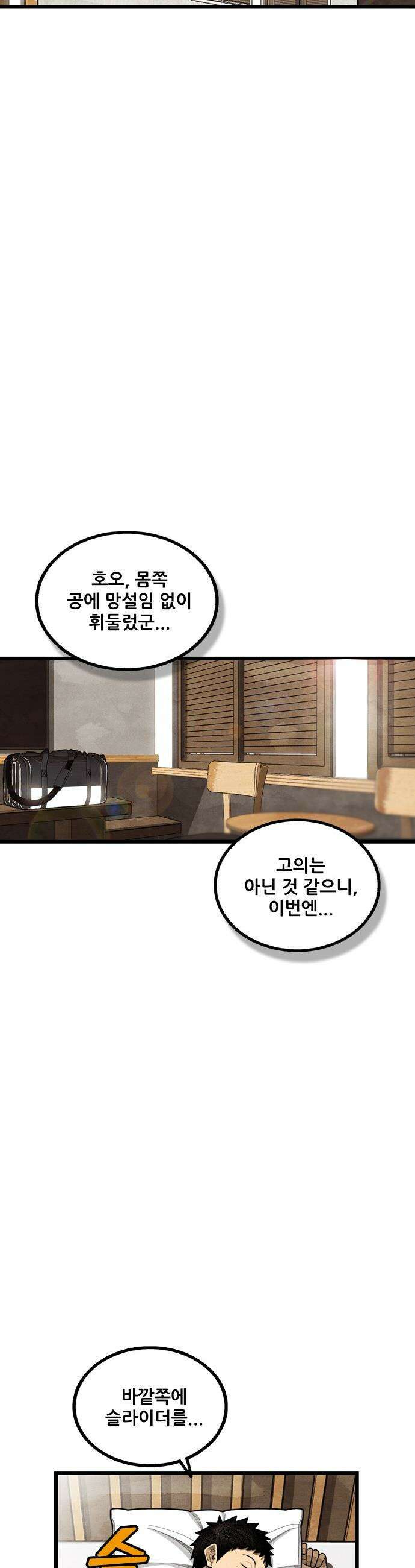낫오버 - 시즌2 30화 4
