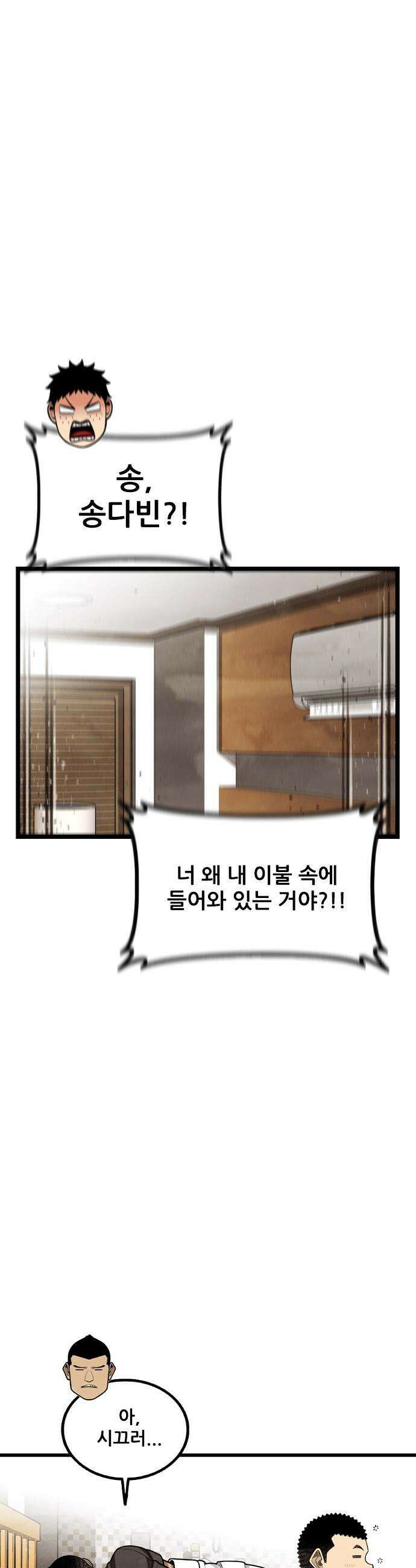 낫오버 - 시즌2 30화 7