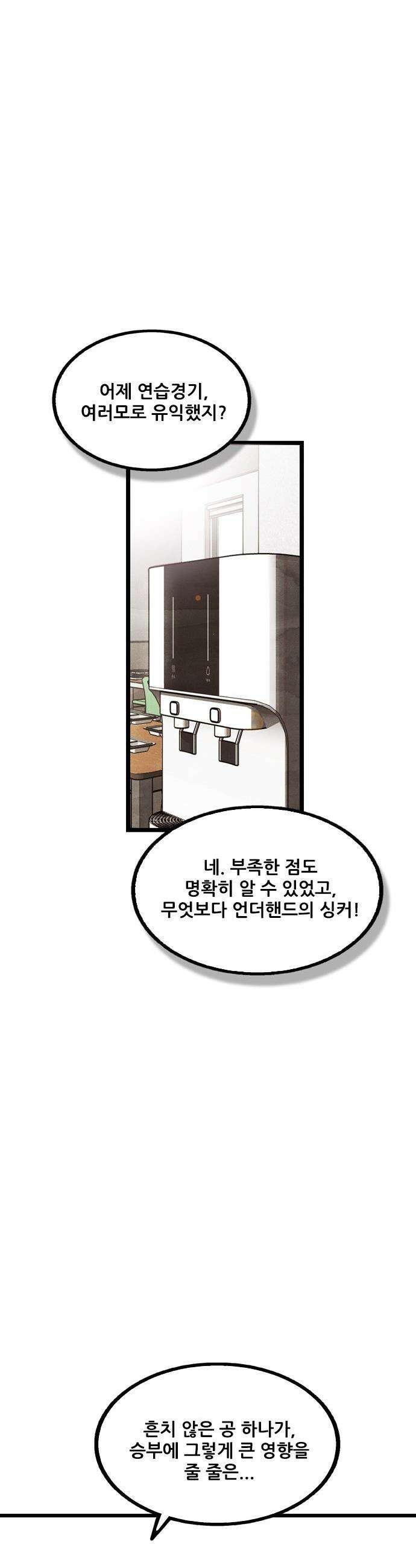 낫오버 - 시즌2 30화 9