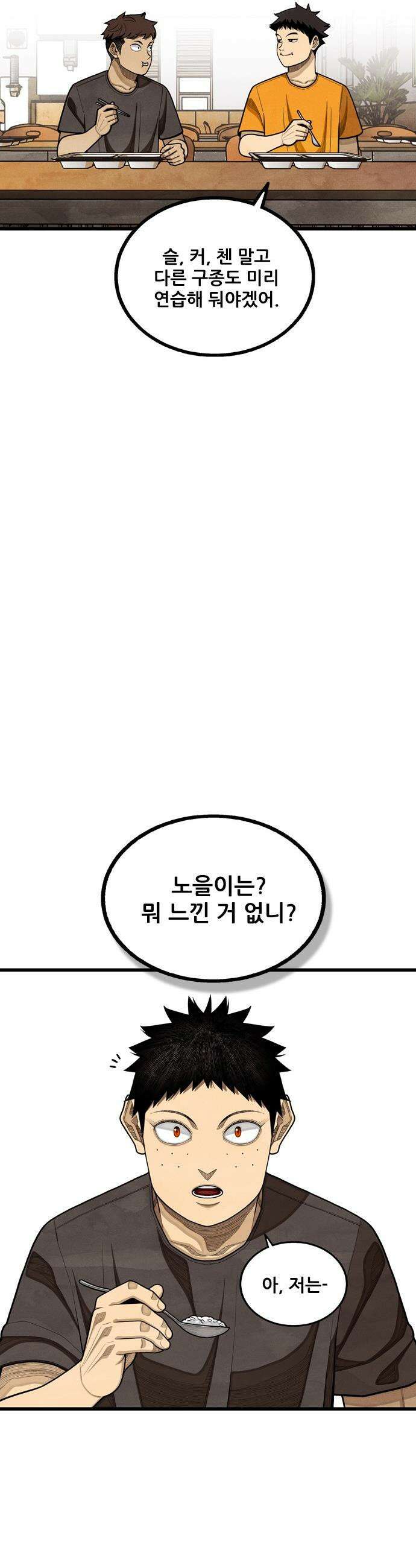낫오버 - 시즌2 30화 10