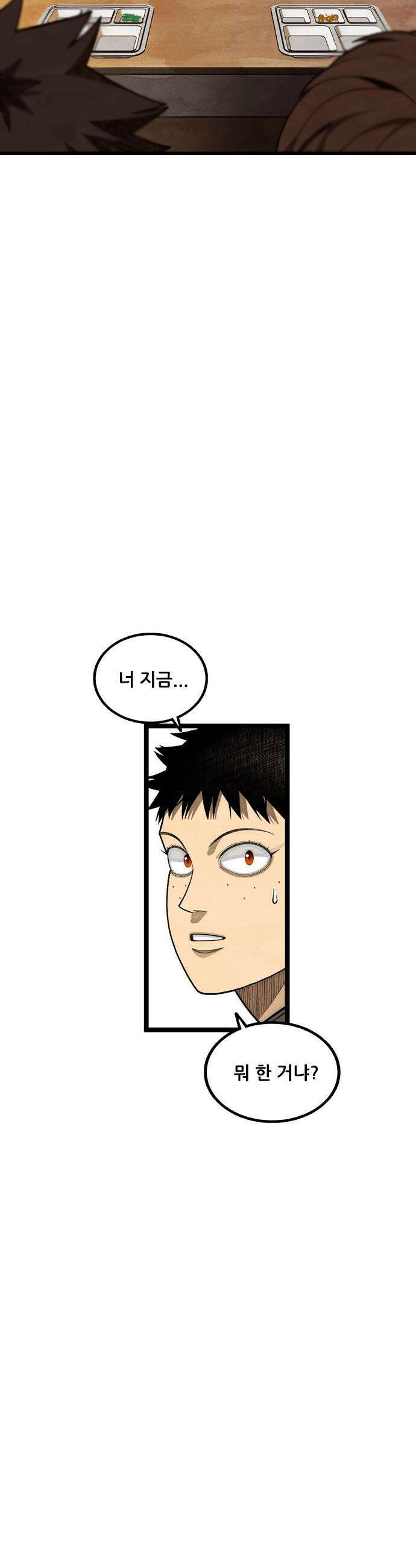 낫오버 - 시즌2 30화 12