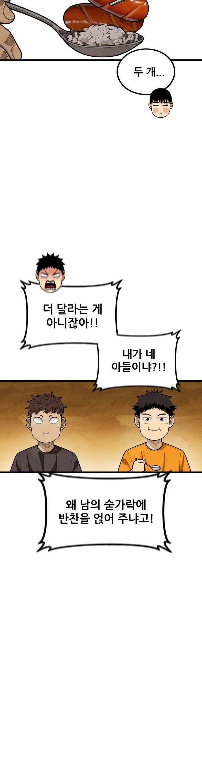 낫오버 - 시즌2 30화 14