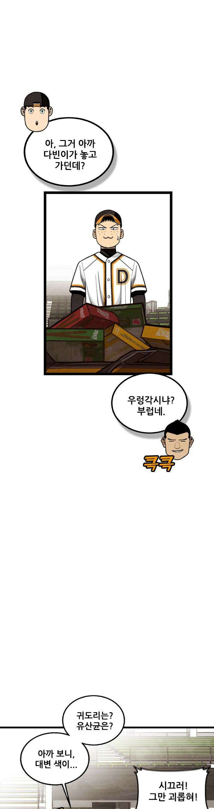 낫오버 - 시즌2 30화 17