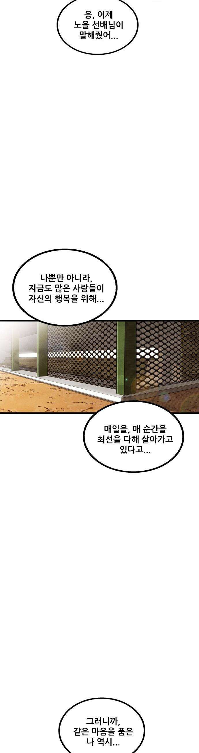 낫오버 - 시즌2 30화 20