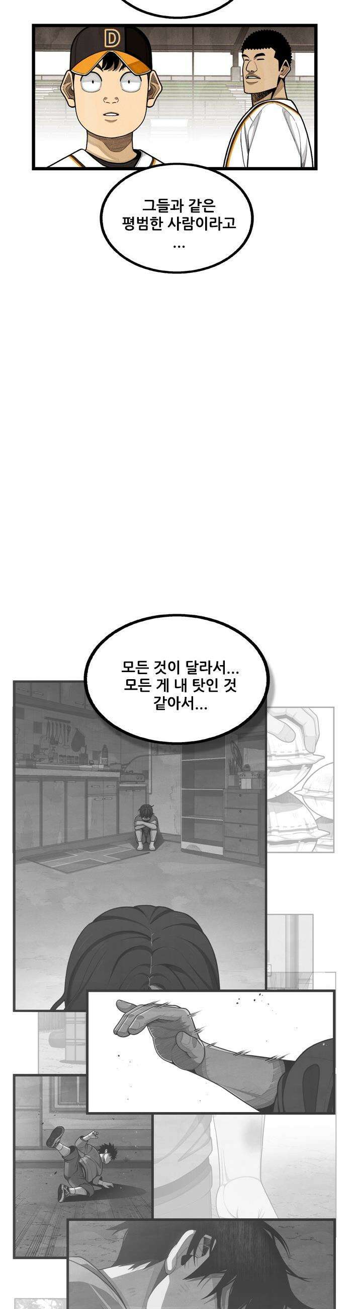 낫오버 - 시즌2 30화 21