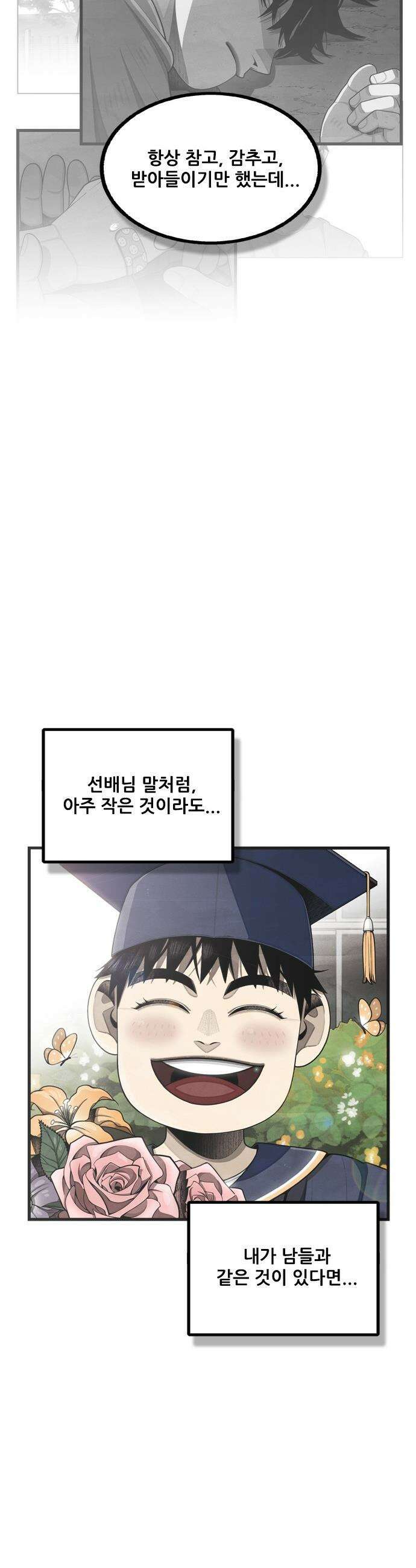 낫오버 - 시즌2 30화 22