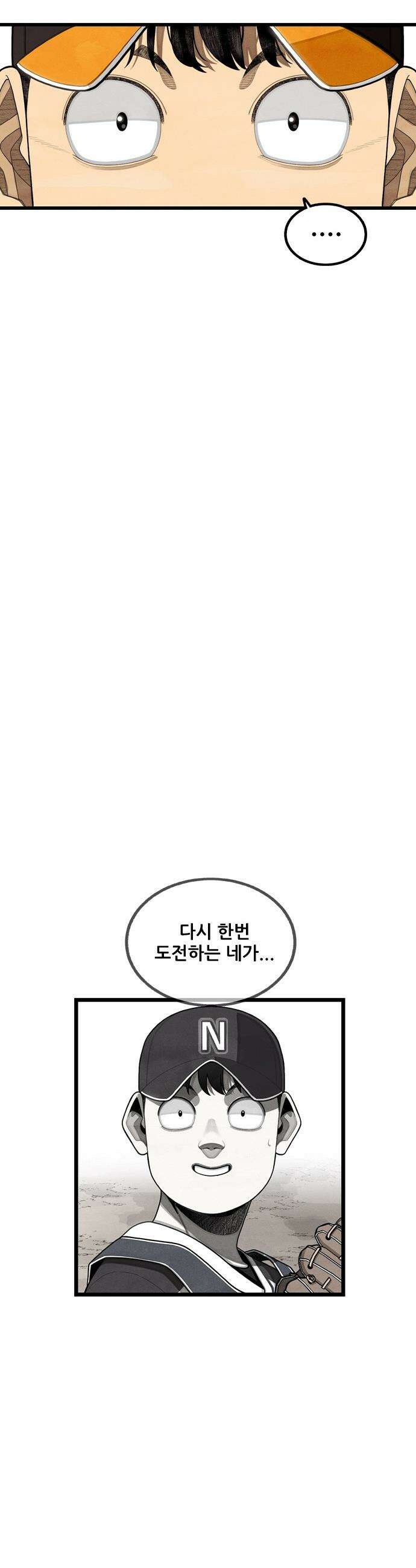 낫오버 - 시즌2 30화 24