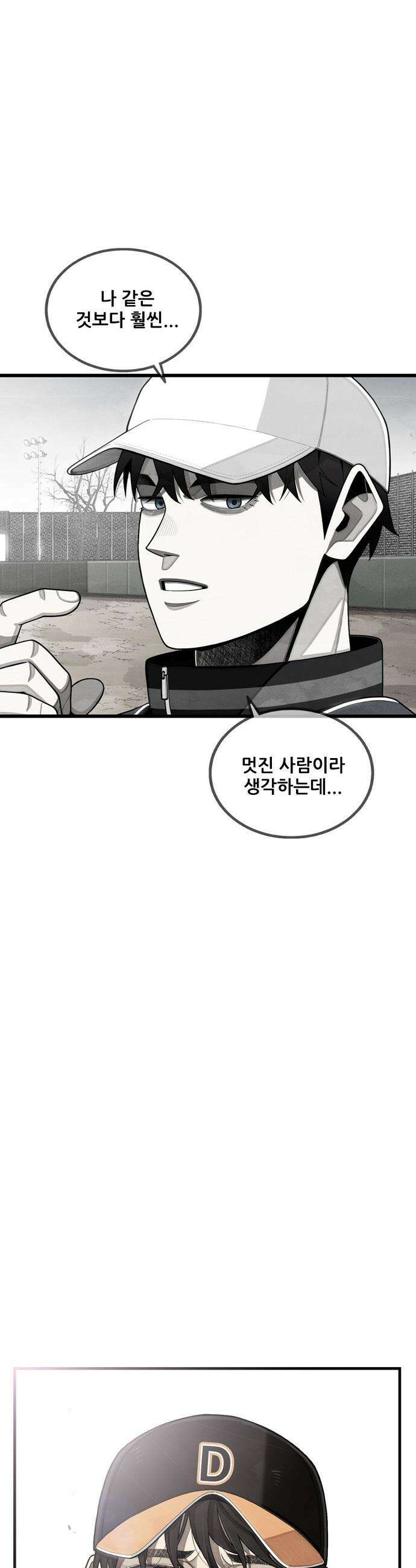 낫오버 - 시즌2 30화 25