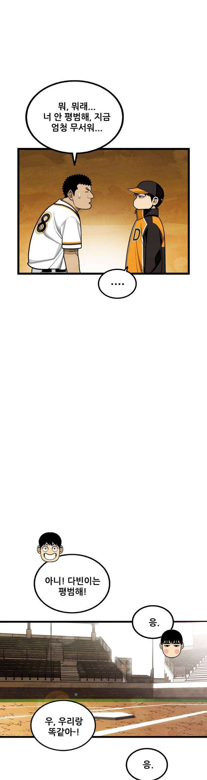 낫오버 - 시즌2 30화 27