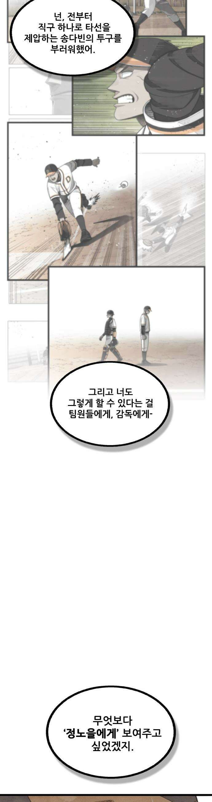 낫오버 - 시즌2 30화 32