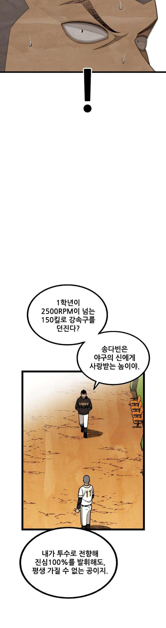 낫오버 - 시즌2 30화 33
