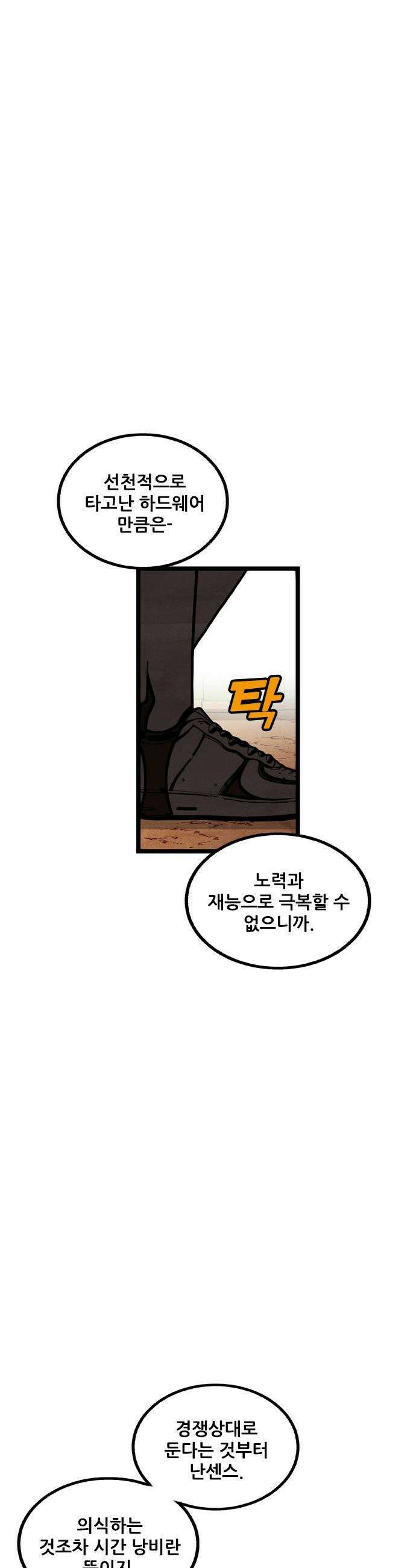낫오버 - 시즌2 30화 34