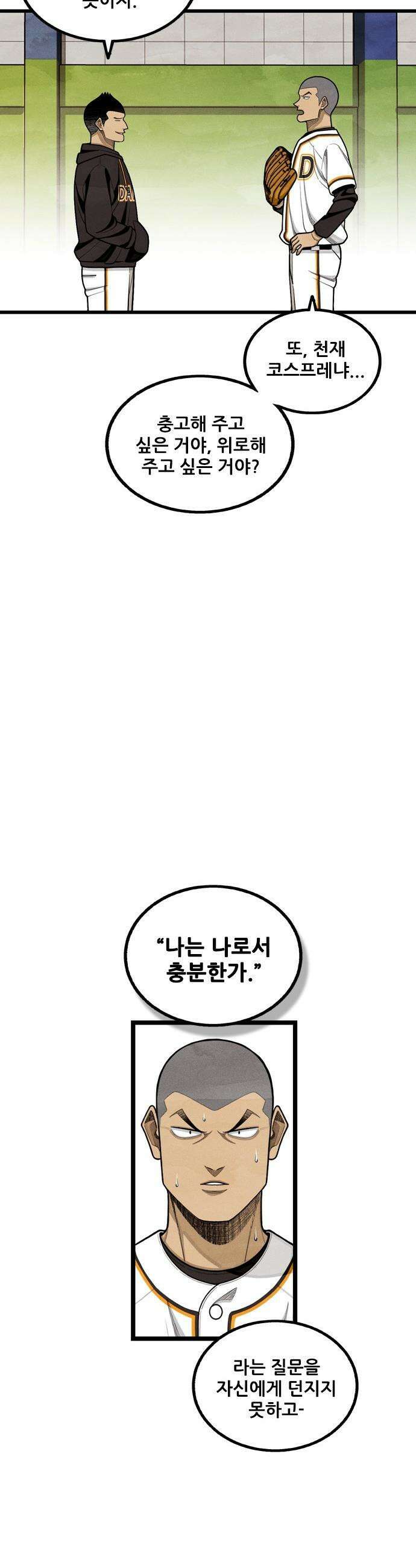 낫오버 - 시즌2 30화 35