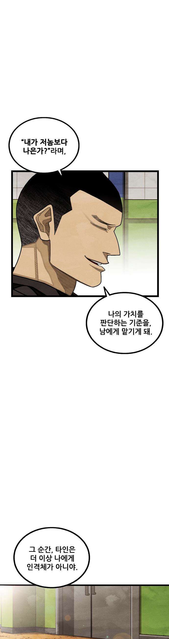 낫오버 - 시즌2 30화 36