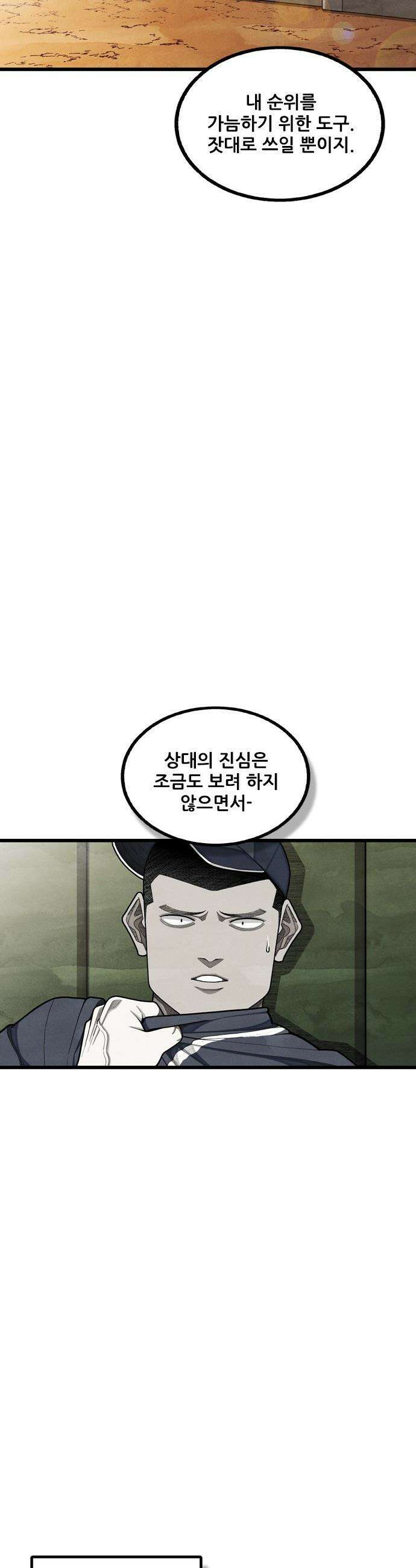 낫오버 - 시즌2 30화 37