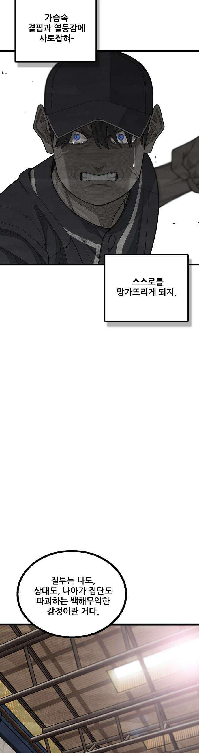 낫오버 - 시즌2 30화 38
