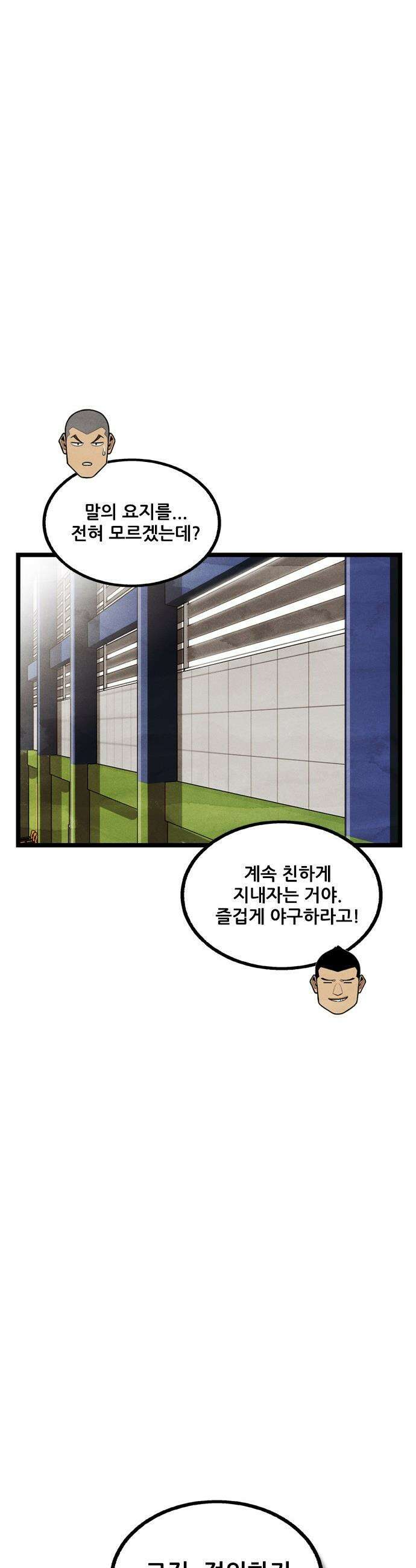 낫오버 - 시즌2 30화 41