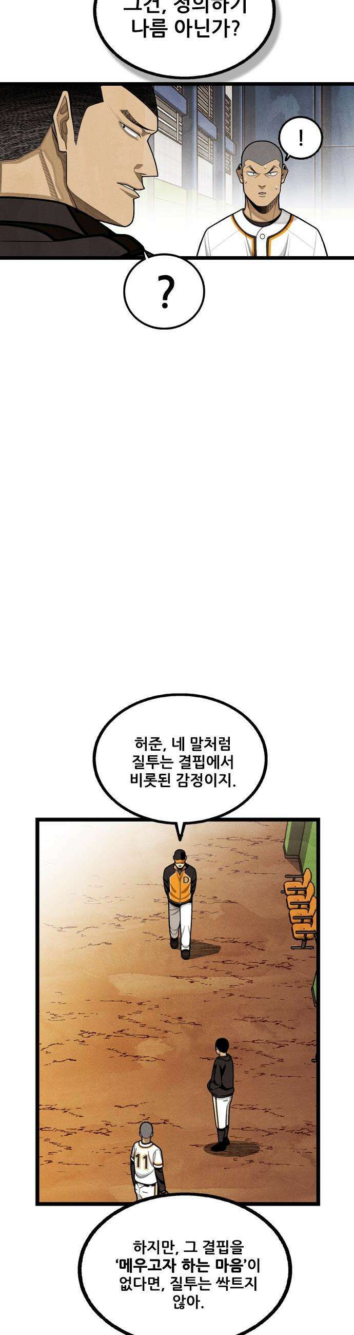 낫오버 - 시즌2 30화 42
