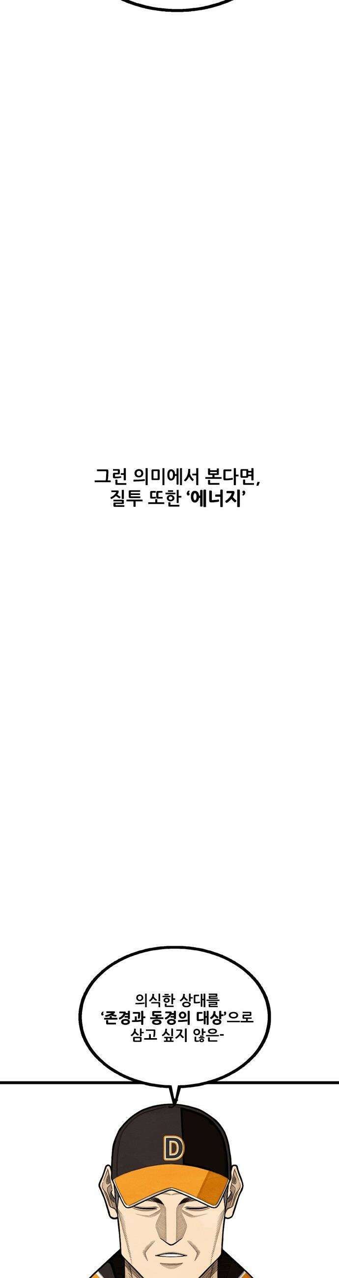 낫오버 - 시즌2 30화 43