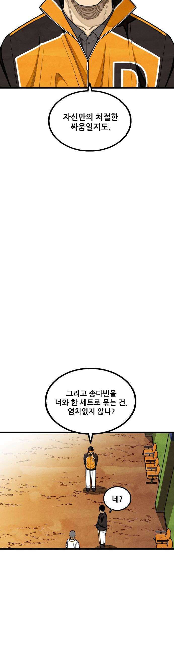 낫오버 - 시즌2 30화 44