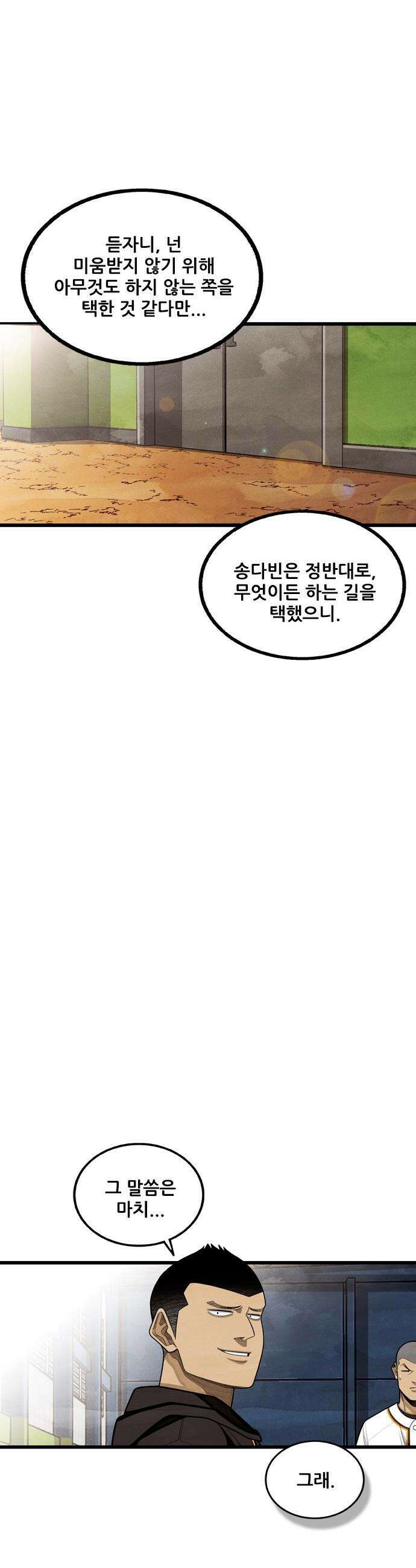 낫오버 - 시즌2 30화 45