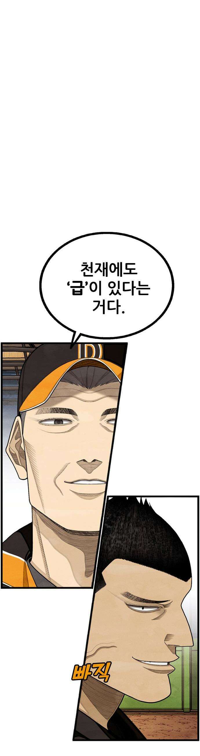 낫오버 - 시즌2 30화 46