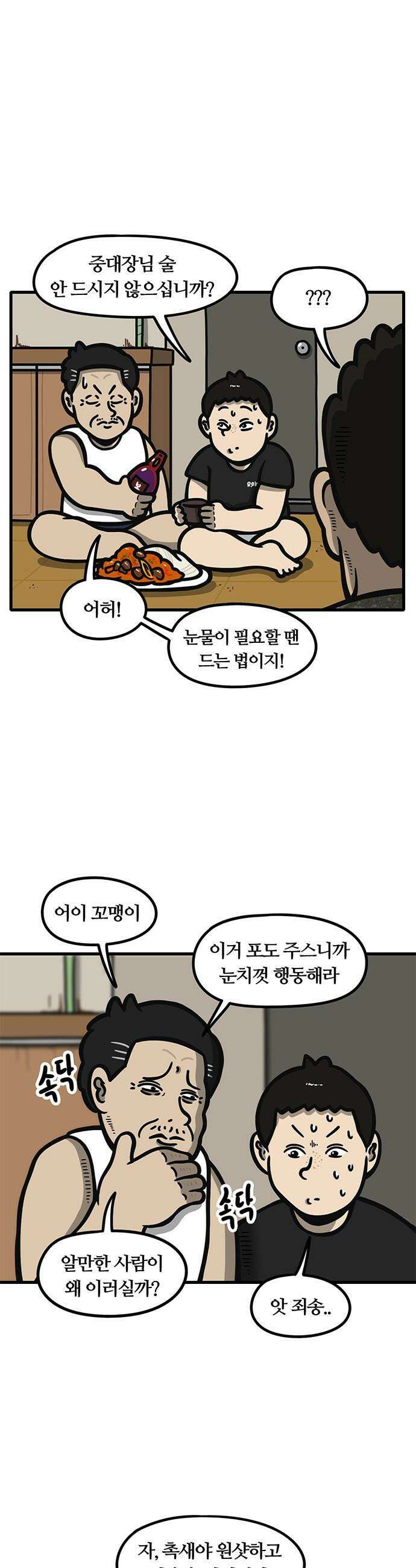 중대장은 실망했다 - 43화 군대에서 이별하기 1