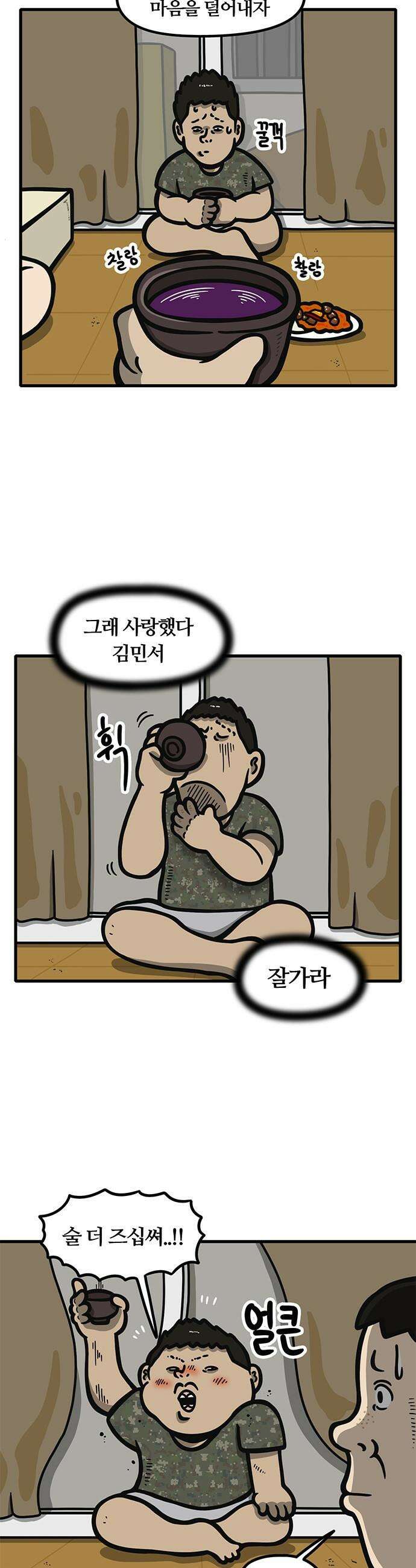 중대장은 실망했다 - 43화 군대에서 이별하기 2