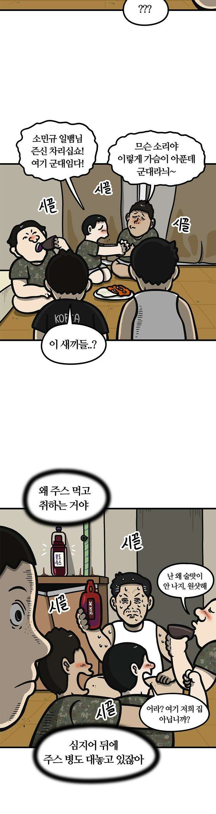 중대장은 실망했다 - 43화 군대에서 이별하기 3