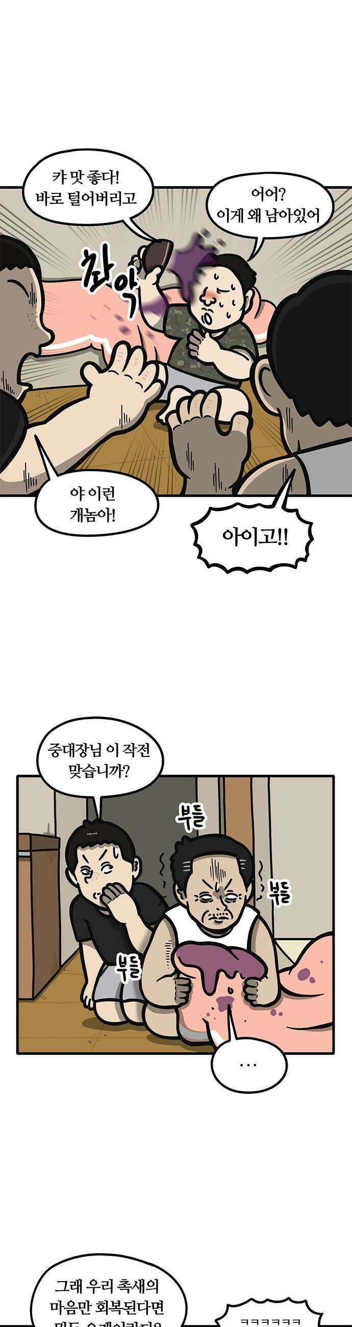 중대장은 실망했다 - 43화 군대에서 이별하기 4