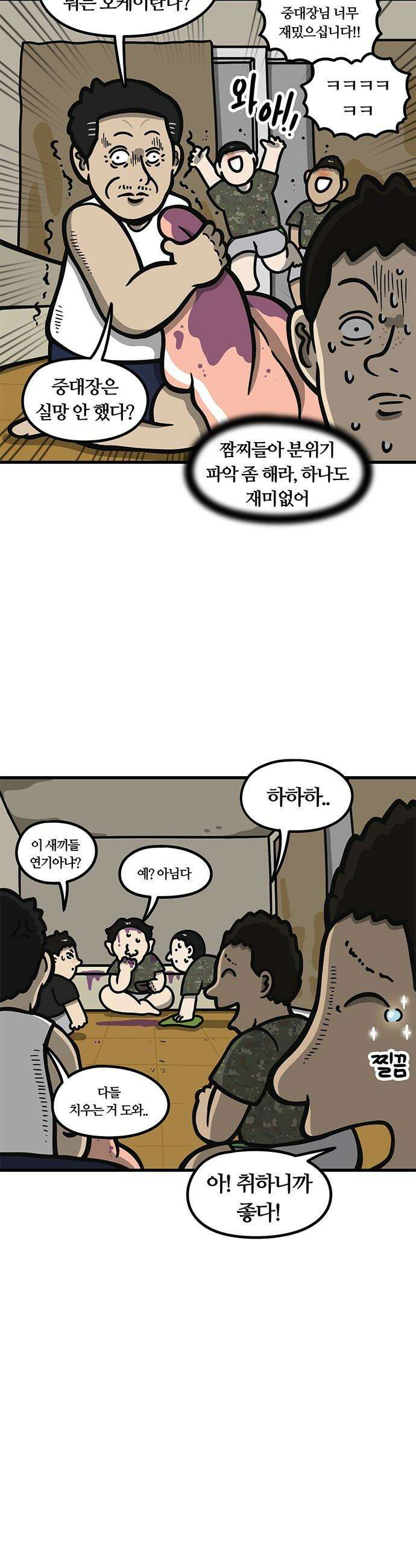 중대장은 실망했다 - 43화 군대에서 이별하기 5