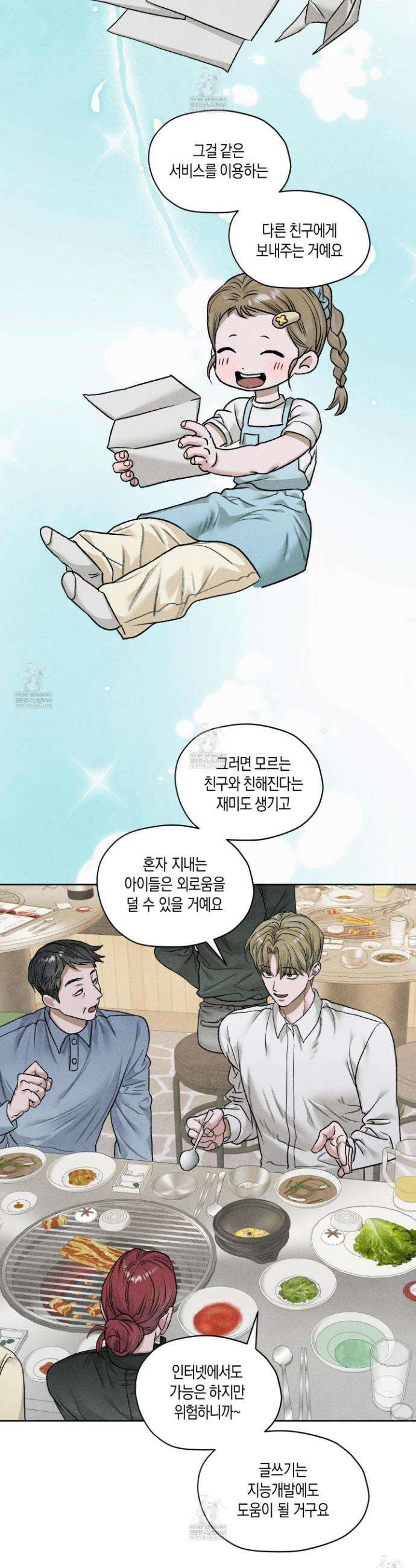 꽃이 지는 연못 64화 4