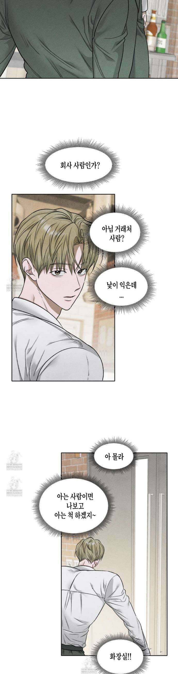 꽃이 지는 연못 64화 8