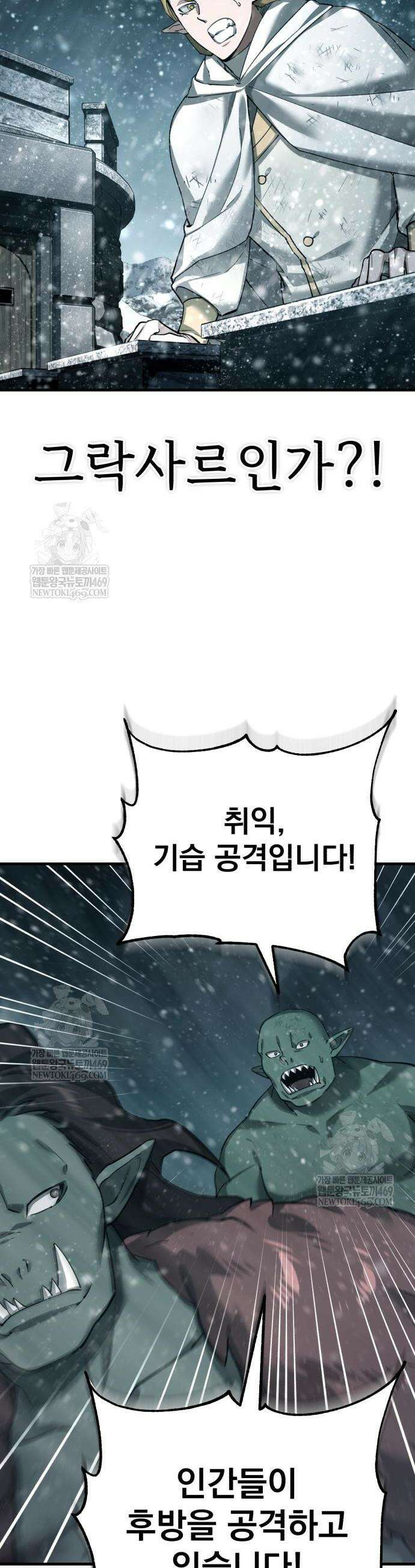 천마는 평범하게 살 수 없다 186화 4