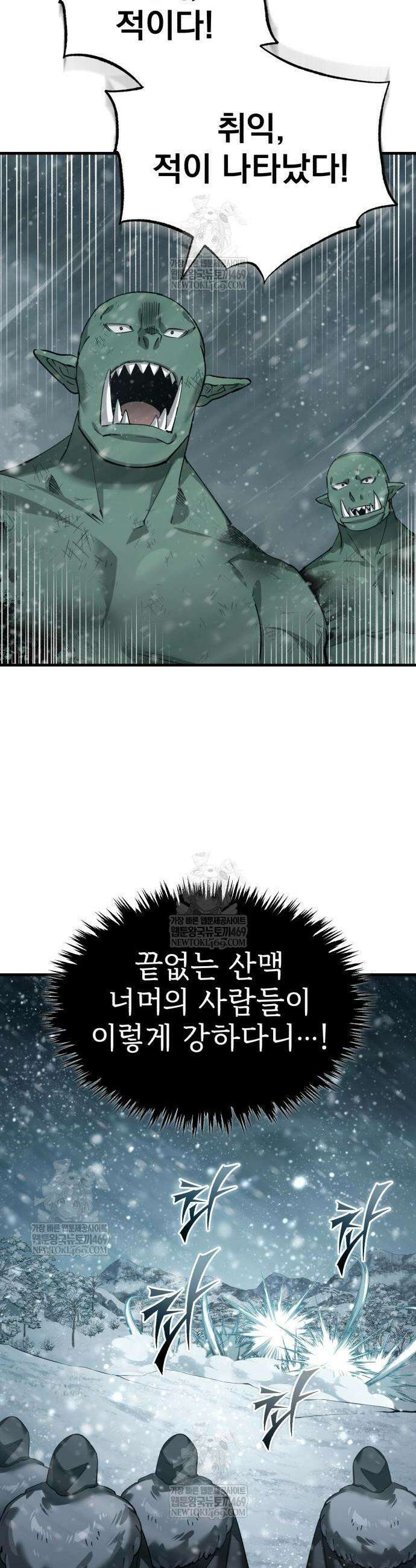 천마는 평범하게 살 수 없다 186화 9