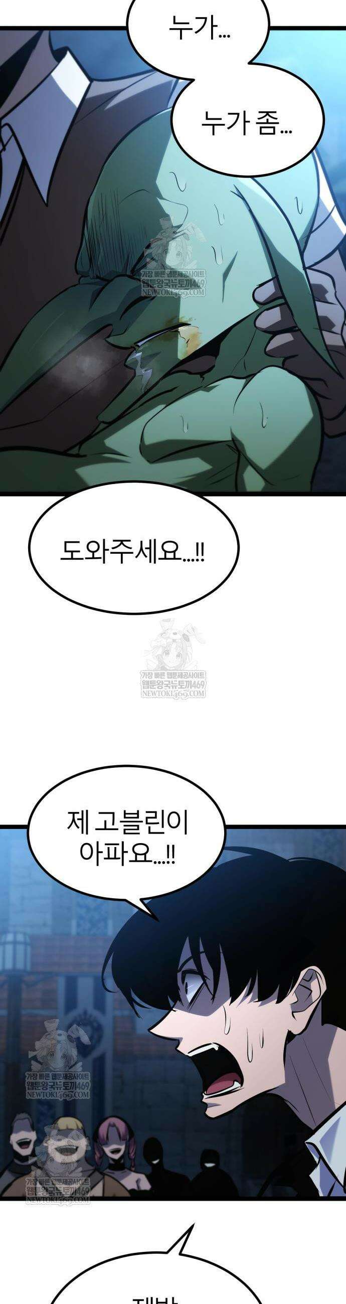 레벨999 고블린 38화 2
