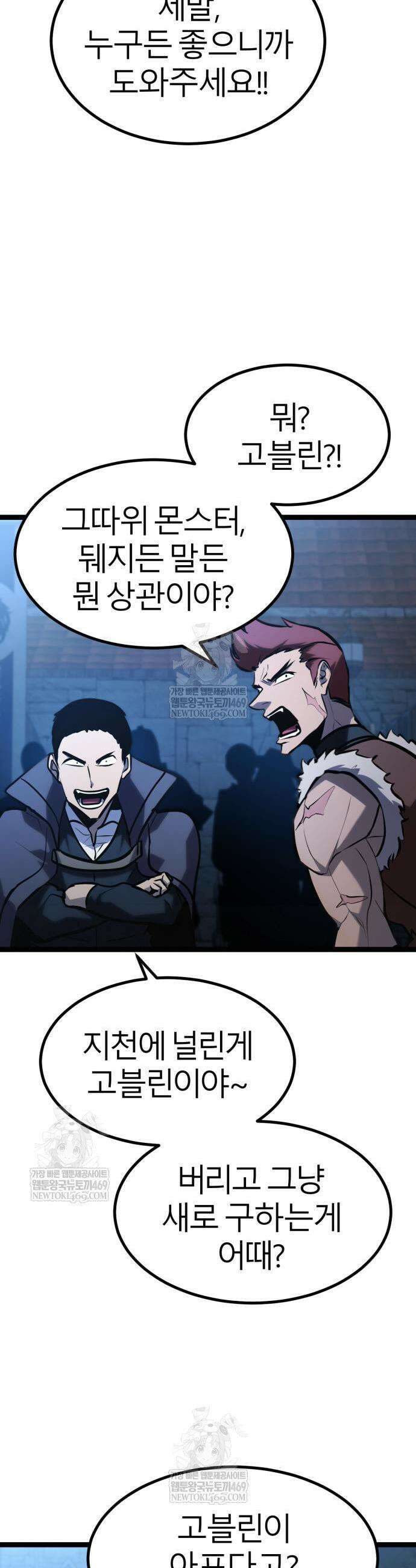 레벨999 고블린 38화 3