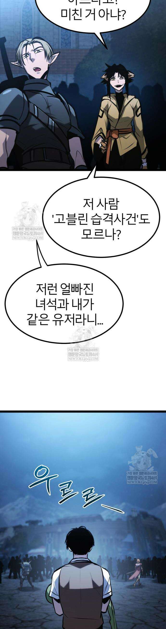 레벨999 고블린 38화 4