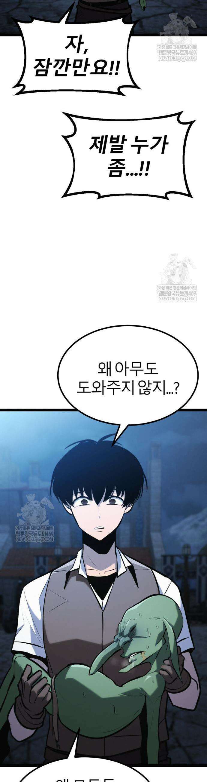 레벨999 고블린 38화 5