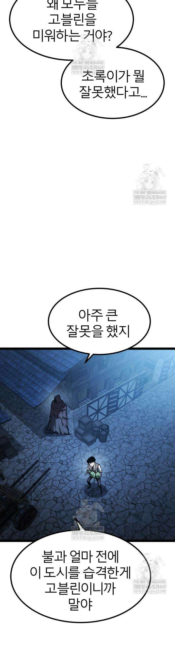 레벨999 고블린 38화 6