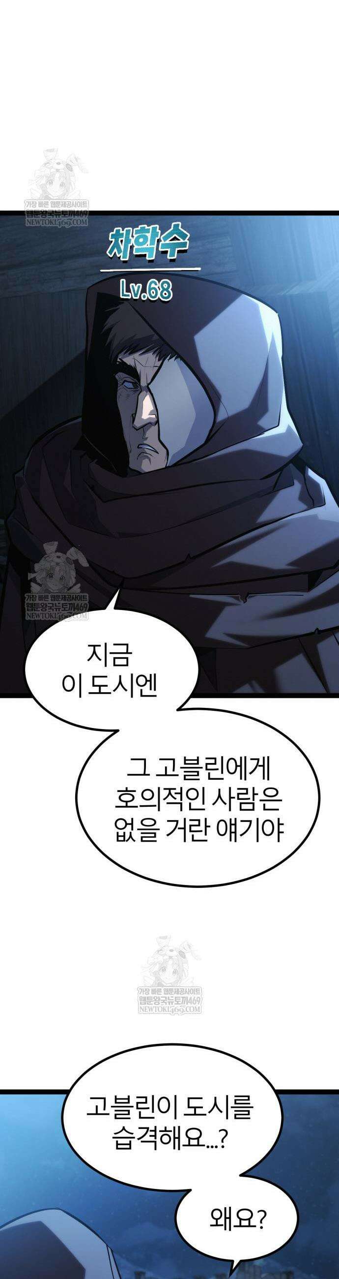 레벨999 고블린 38화 7